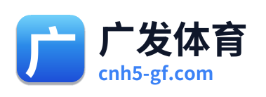 广发体育